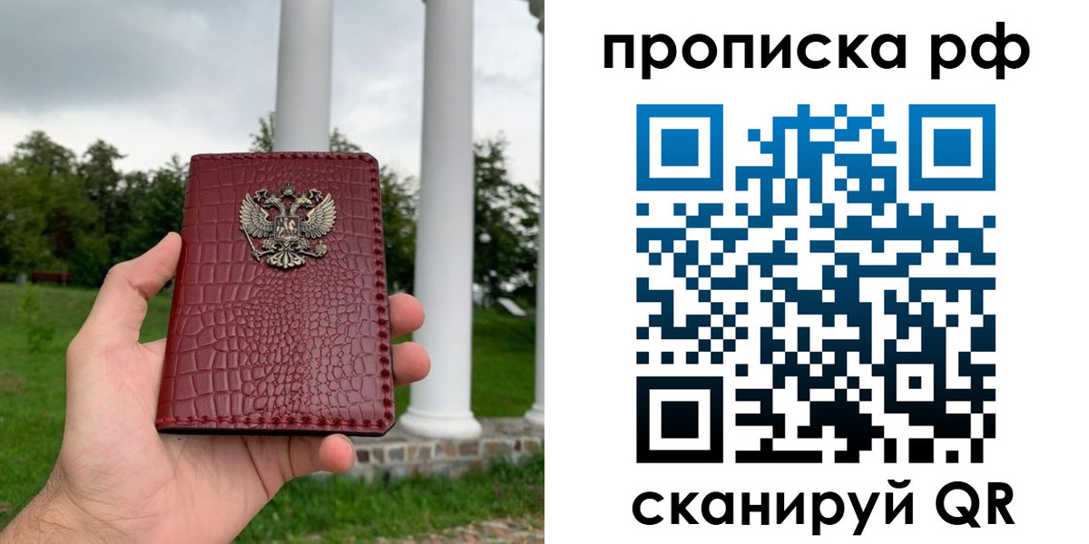 временная регистрация купить в Жукове