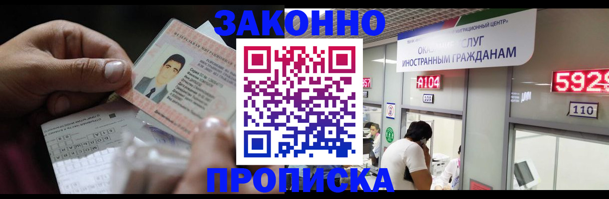 временная регистрация надежно в Жукове