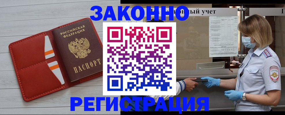 прописка для работы в Жукове