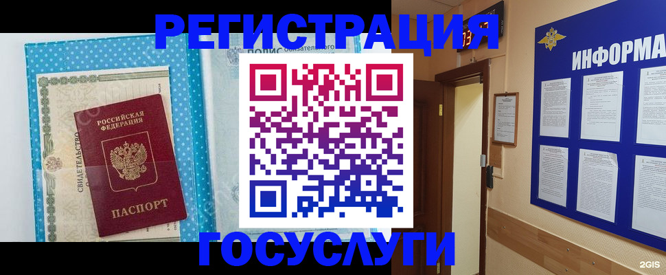 временная регистрация для всех в Жукове