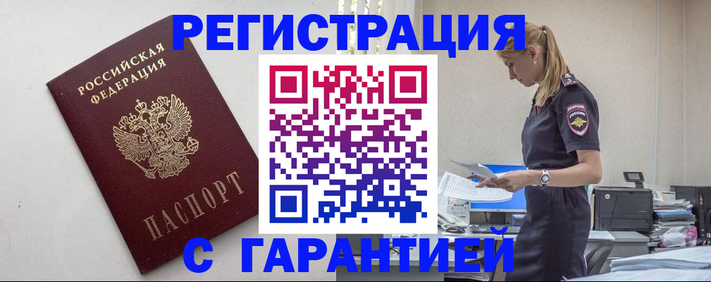 временная регистрация в Жукове