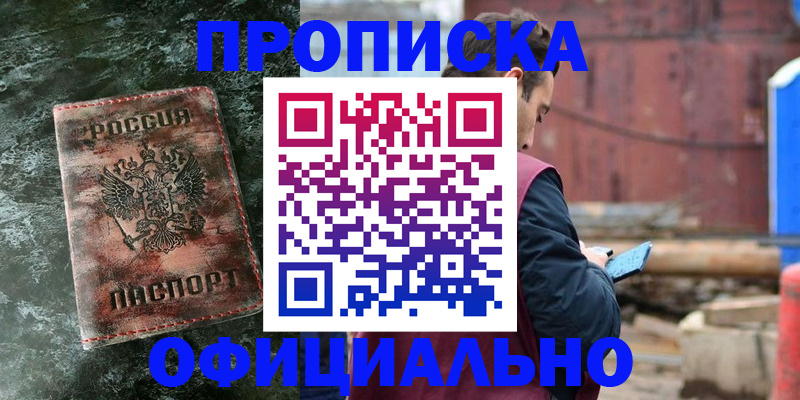 временная регистрация 2025 в Жукове