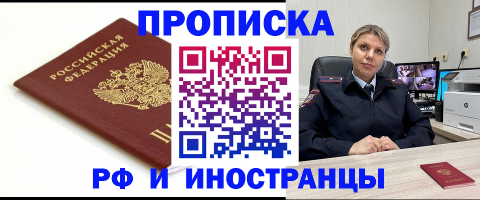прописка законно в Жукове