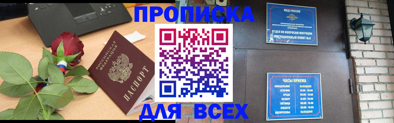 временная прописка в Жукове